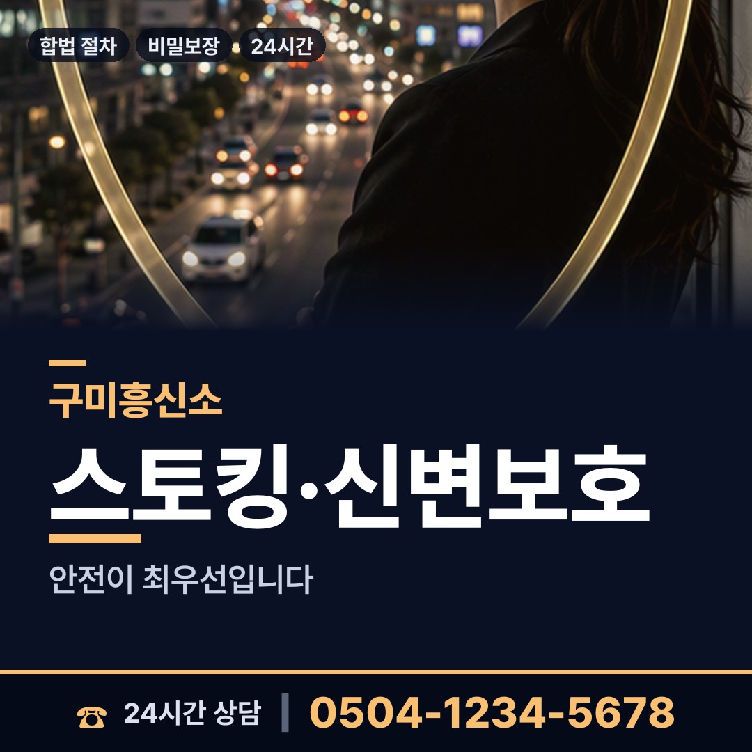 구미 공단동 남편외도탐정 상담 안내